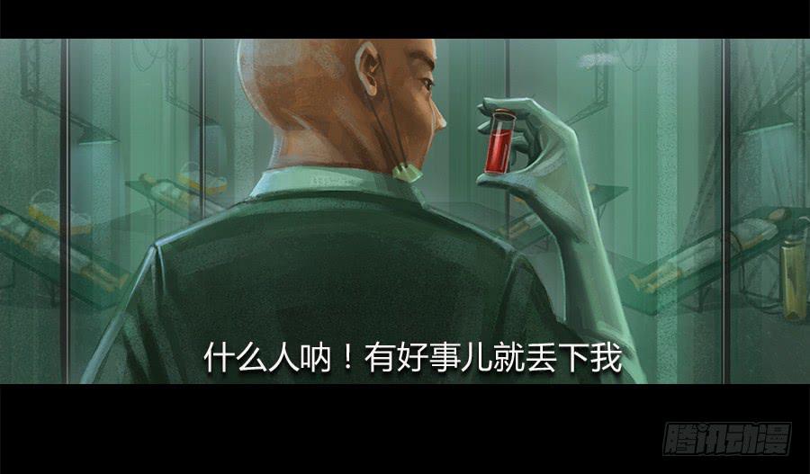 《愤怒的萝卜》第四话群芳髓 第35页
