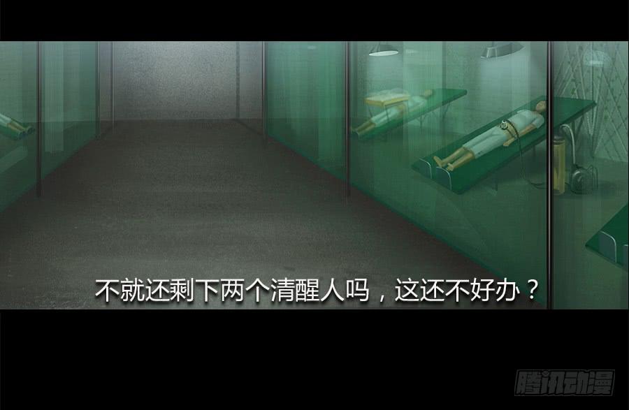 《愤怒的萝卜》第四话群芳髓 第36页