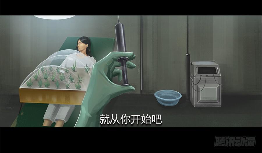 《愤怒的萝卜》第四话群芳髓 第38页