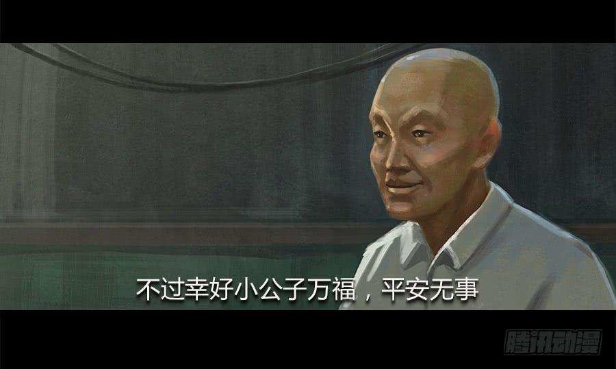 《愤怒的萝卜》第四话群芳髓 第45页