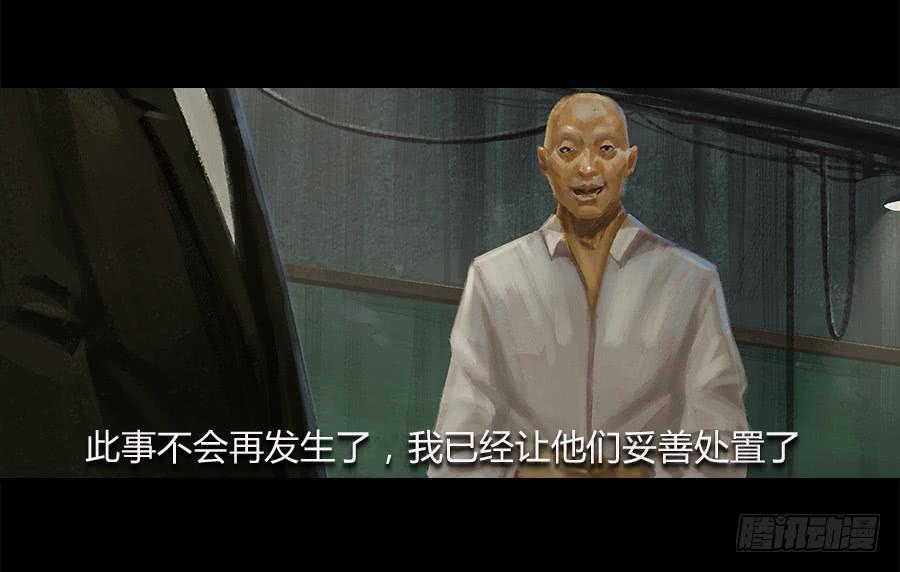 《愤怒的萝卜》第四话群芳髓 第47页