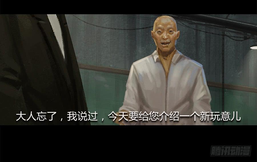 《愤怒的萝卜》第四话群芳髓 第49页