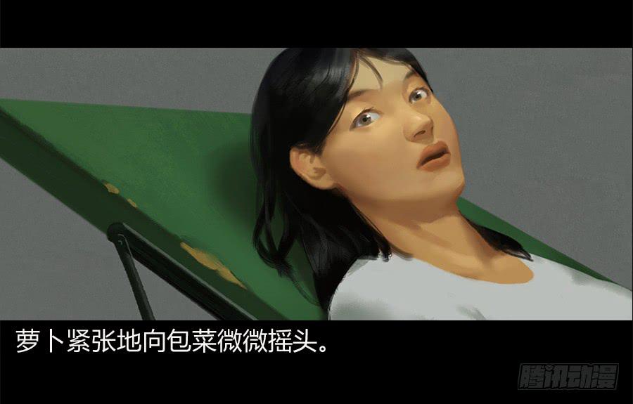 《愤怒的萝卜》第四话群芳髓 第4页