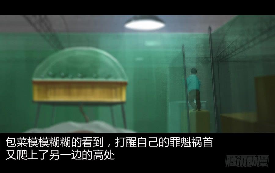 《愤怒的萝卜》第四话群芳髓 第7页