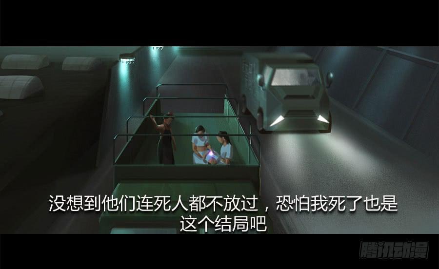 《愤怒的萝卜》第五话突破重围 第23页