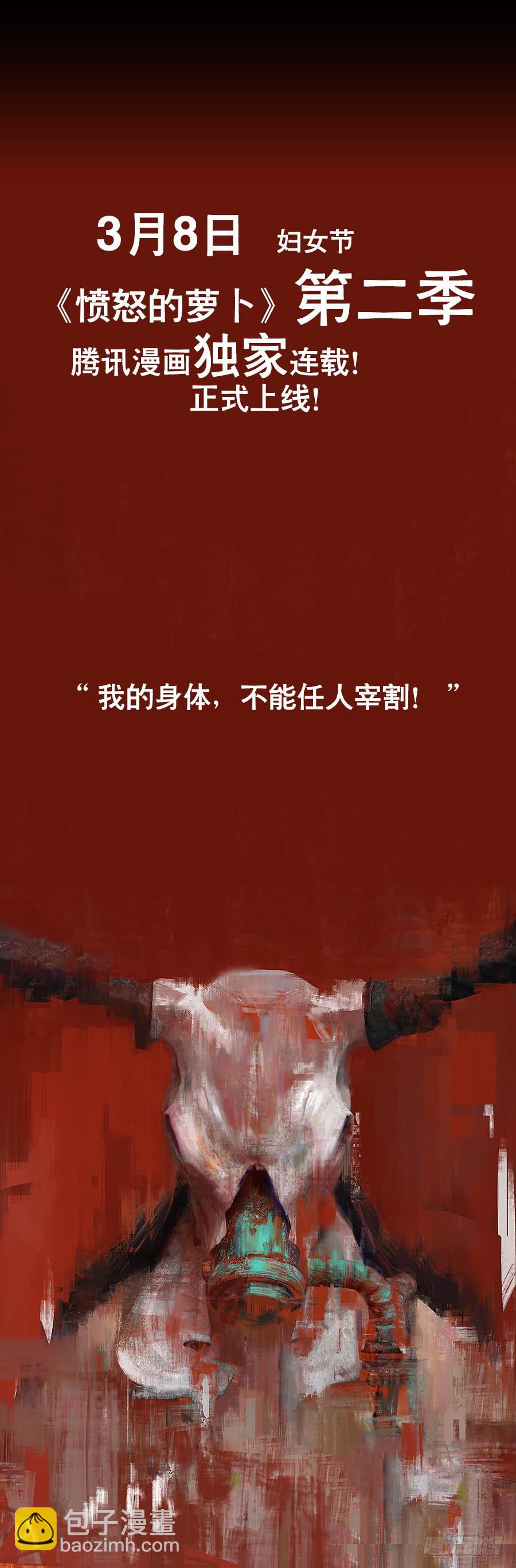 《愤怒的萝卜》番外 芸豆篇 第32页