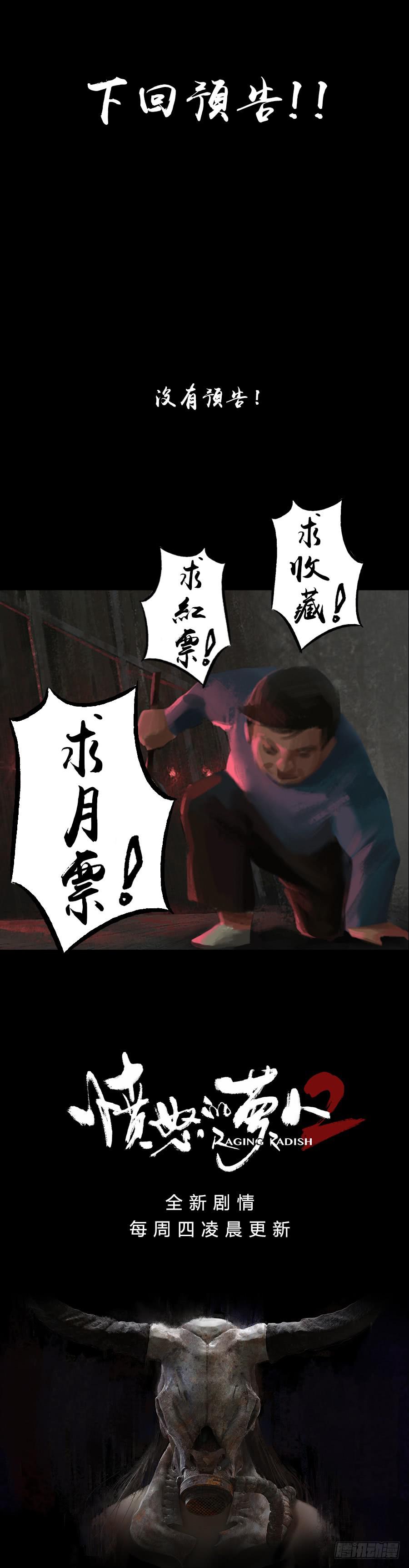 《愤怒的萝卜》第二季 第一话希望城的末日 第48页