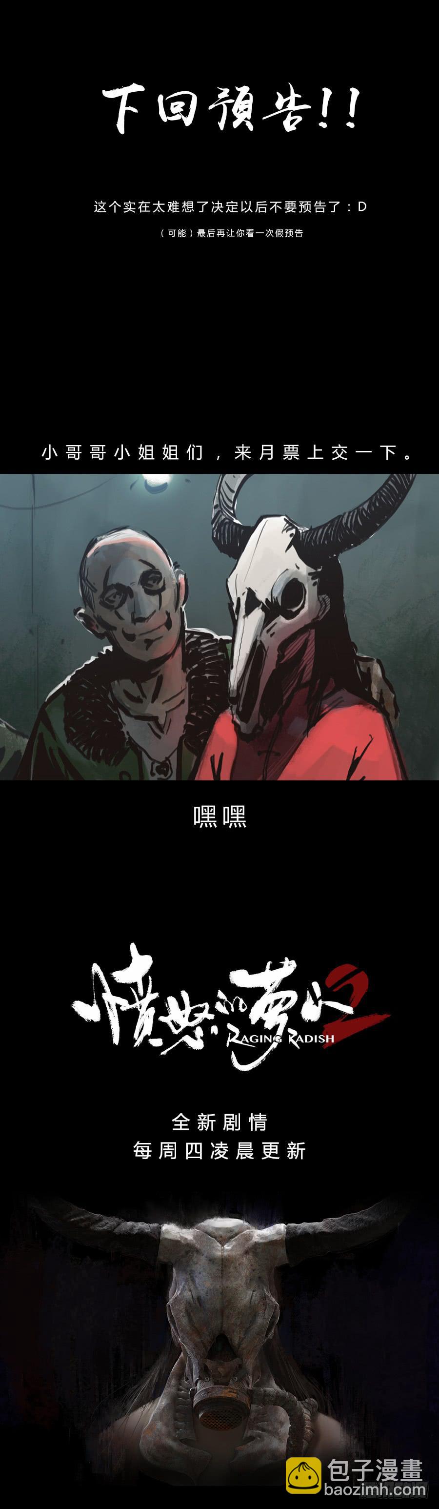 《愤怒的萝卜》第二季 第六话我是你爸爸 第32页
