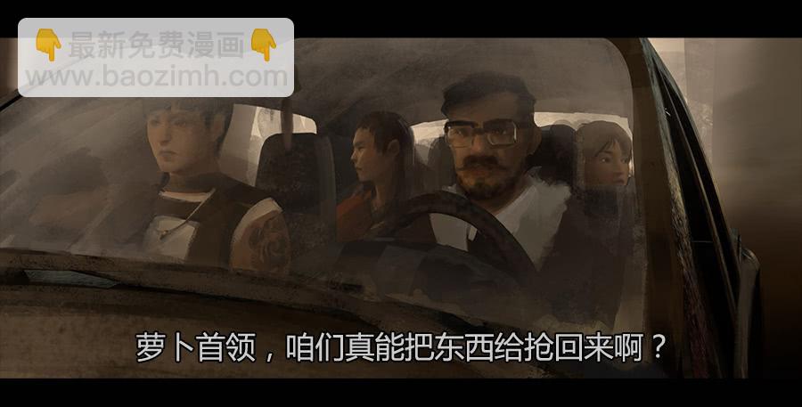 《愤怒的萝卜》第二季 第七话潜入险地 第15页