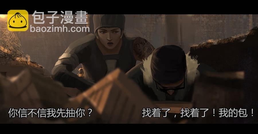 《愤怒的萝卜》第二季 第八话行踪败露 第26页