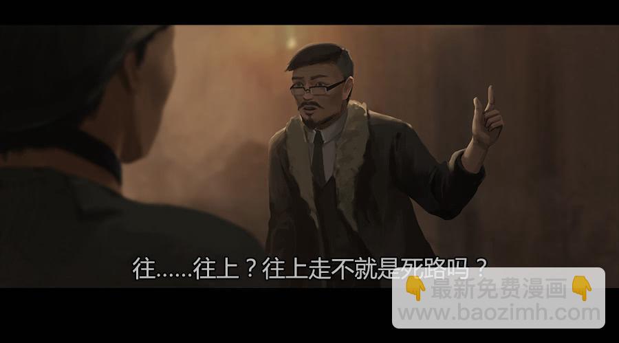 《愤怒的萝卜》第二季 第八话行踪败露 第35页