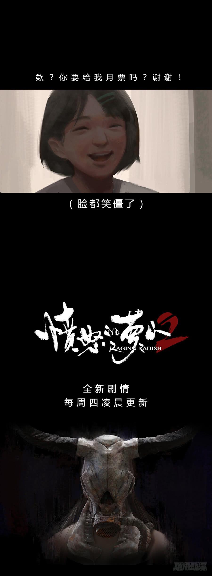 《愤怒的萝卜》第二季 第八话行踪败露 第36页