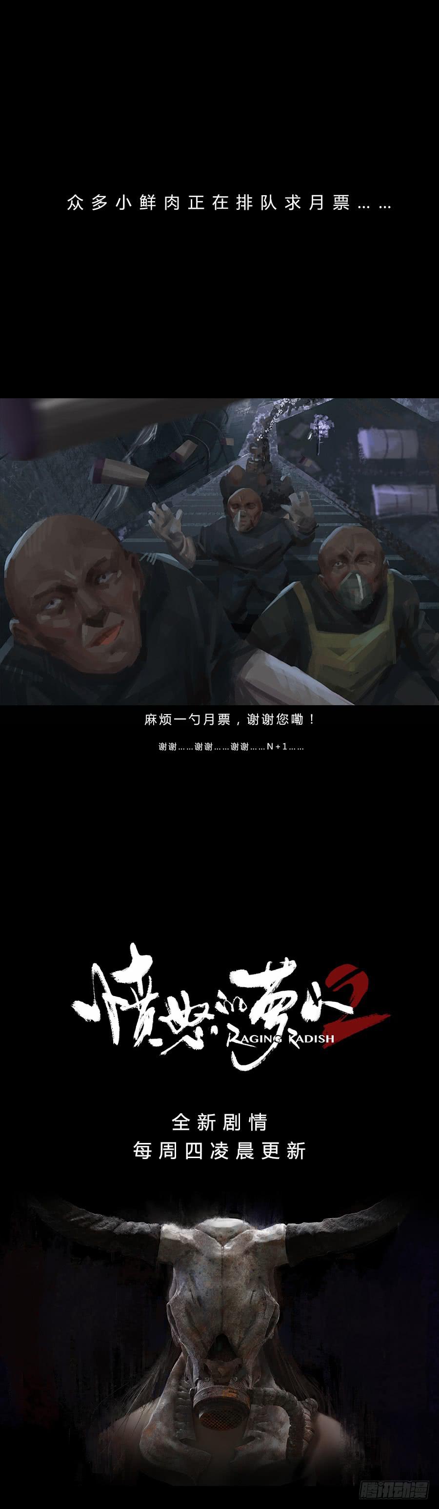《愤怒的萝卜》第二季 第十话饥民 第47页