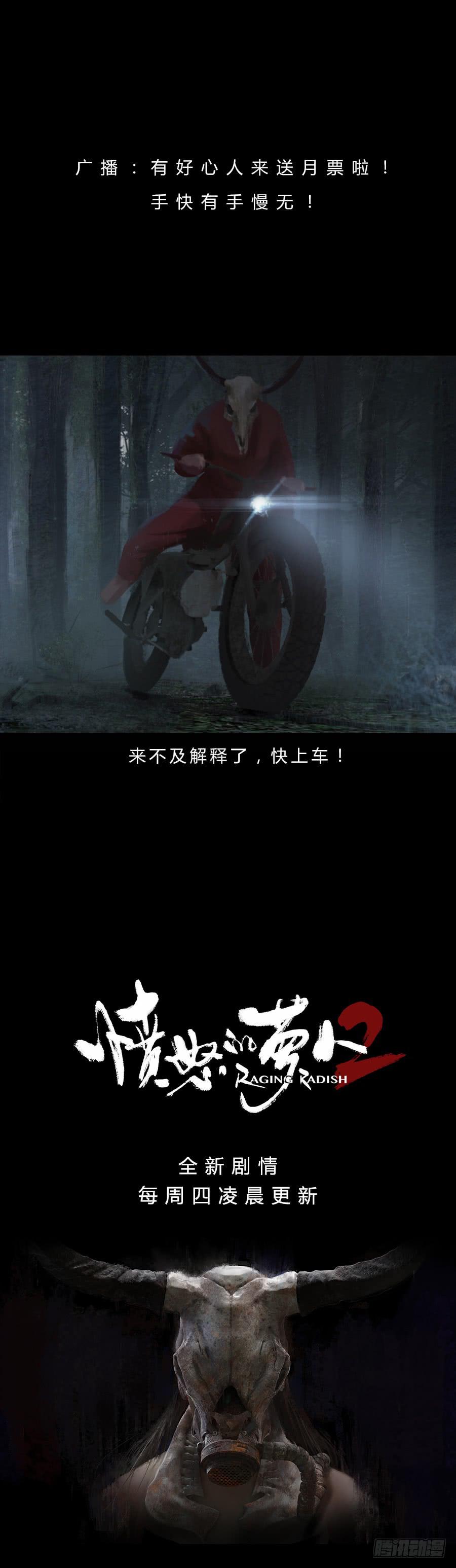 《愤怒的萝卜》第二季 第十一话神秘人 第49页