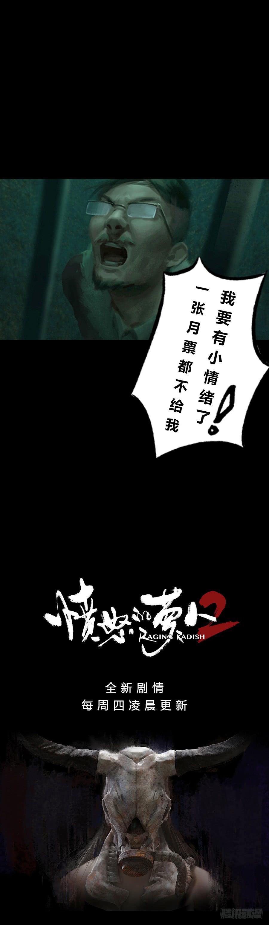 《愤怒的萝卜》第二季 第十三话沙人入侵 第41页