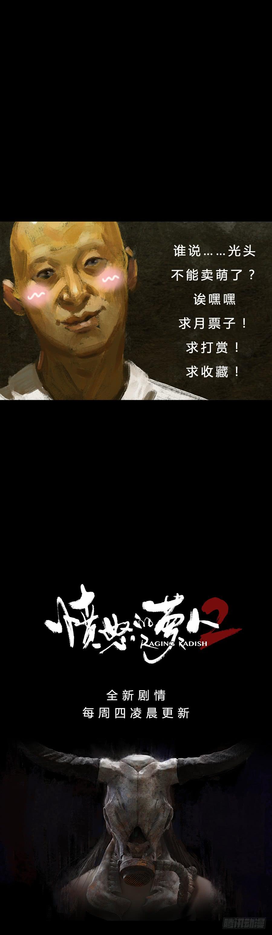 《愤怒的萝卜》第二季 第十七话暗潮汹涌 第47页