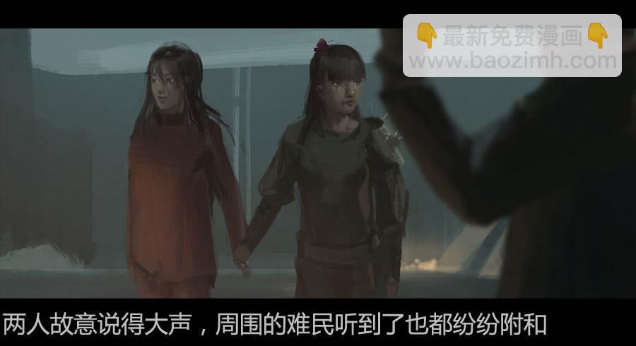 《愤怒的萝卜》第二季 第十五话身份败露 第29页