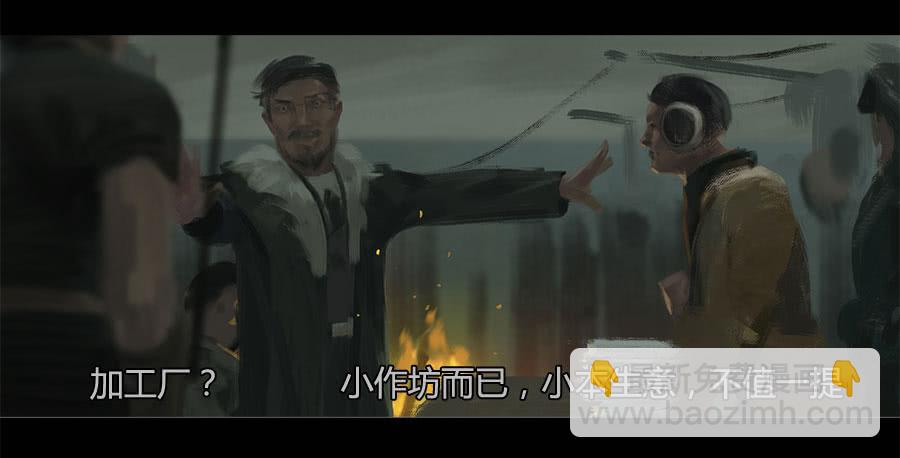 《愤怒的萝卜》第二季 第十五话身份败露 第38页