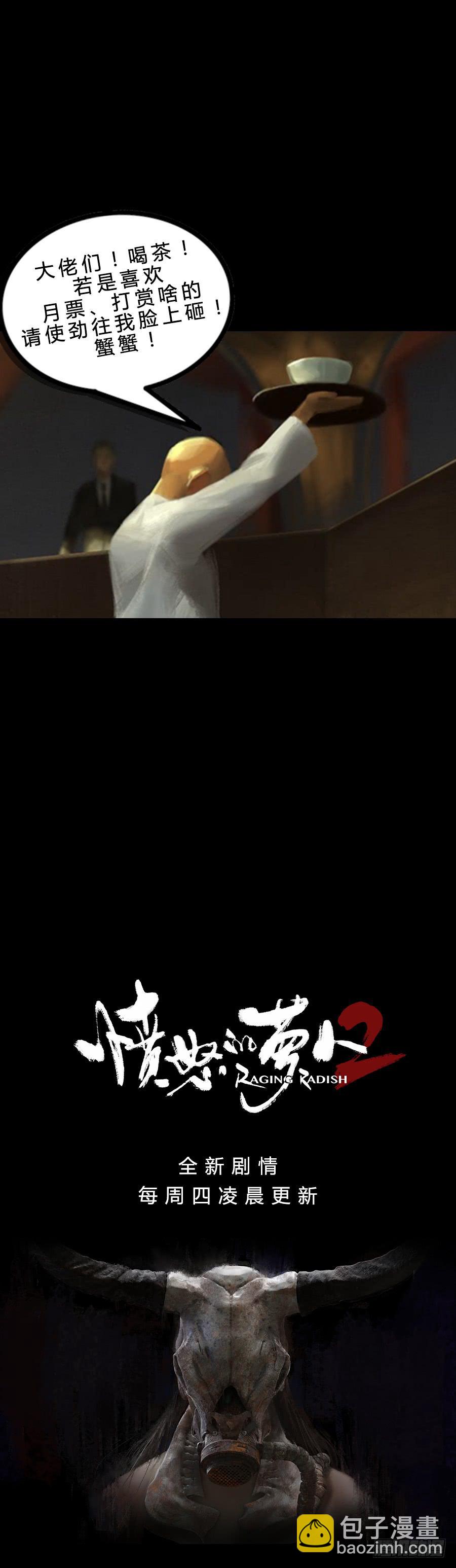 《愤怒的萝卜》第二季 第十五话身份败露 第45页