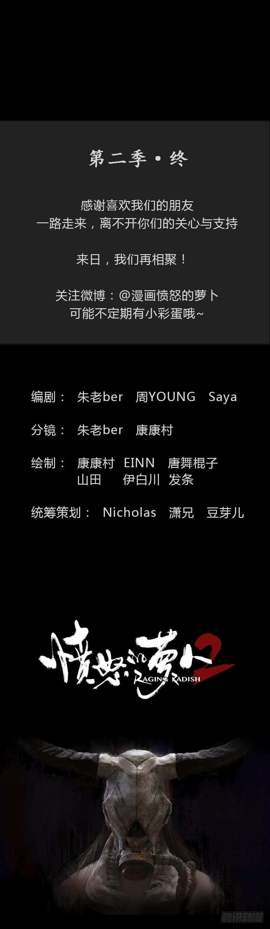 《愤怒的萝卜》第二季 第二十四话在路上 第12页