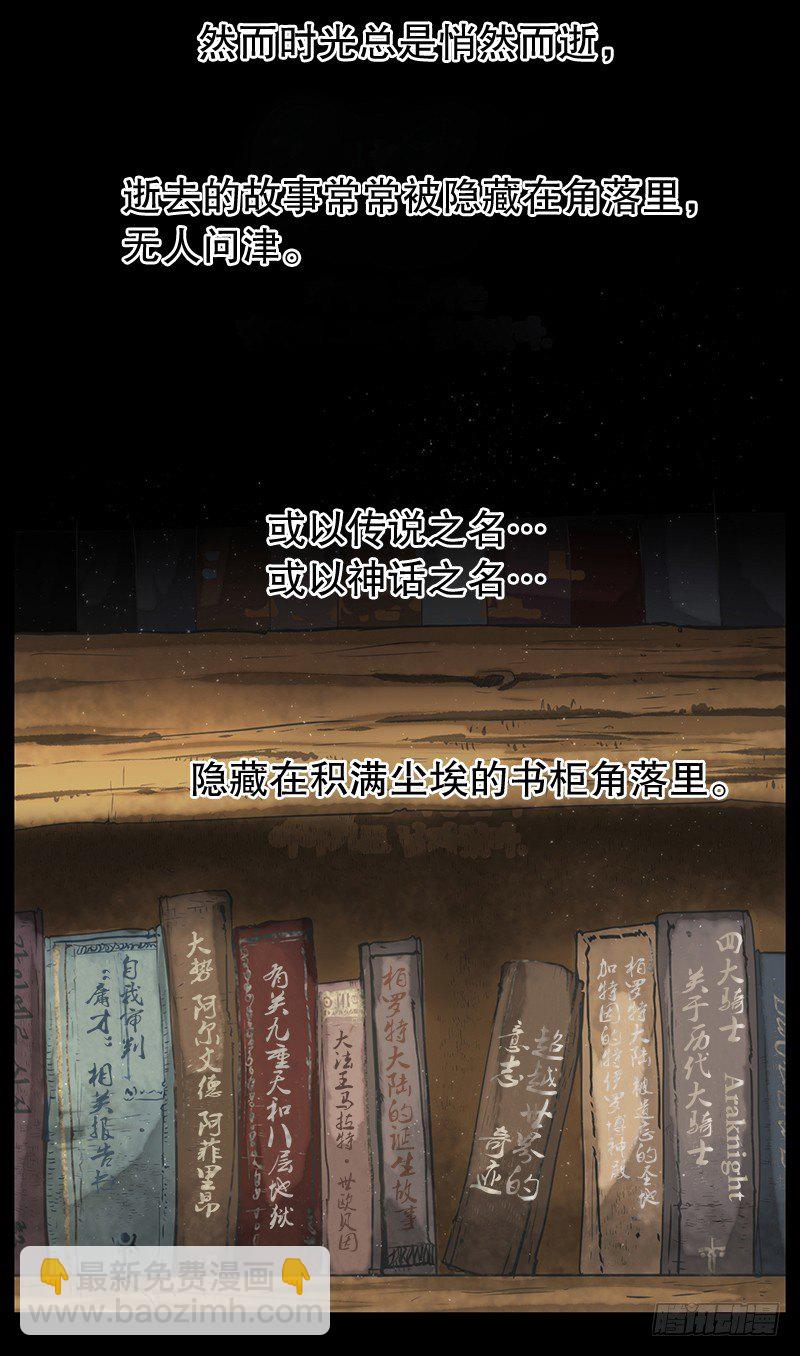 《日蚀黑暗崛起》黑暗降临 第31页