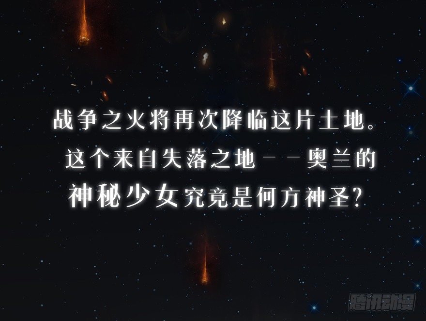 《日蚀黑暗崛起》序章 灾难降临 第12页