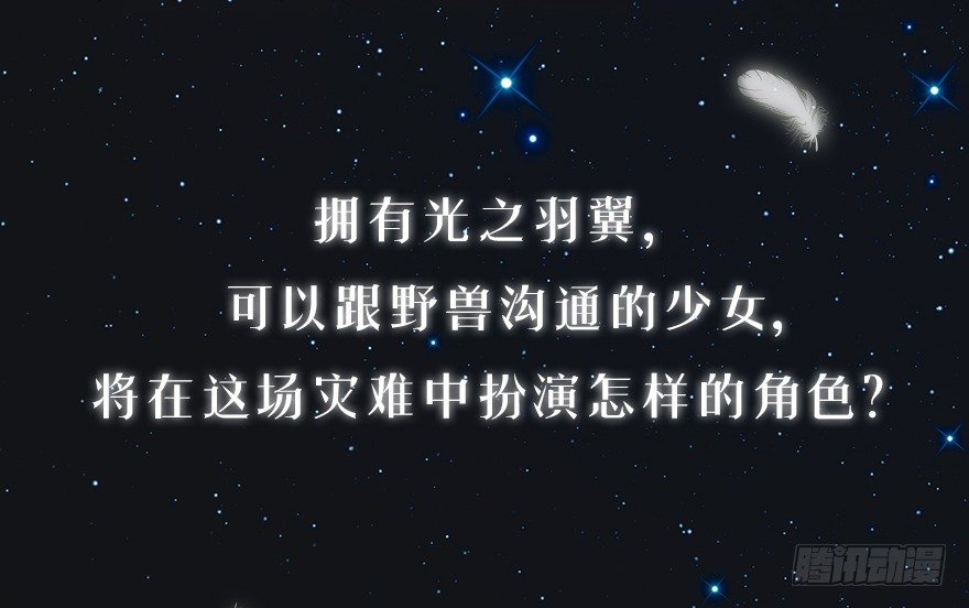 《日蚀黑暗崛起》序章 灾难降临 第16页
