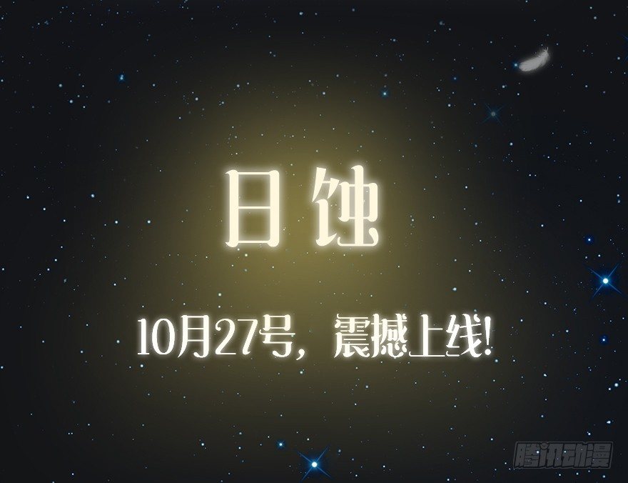 《日蚀黑暗崛起》序章 灾难降临 第22页