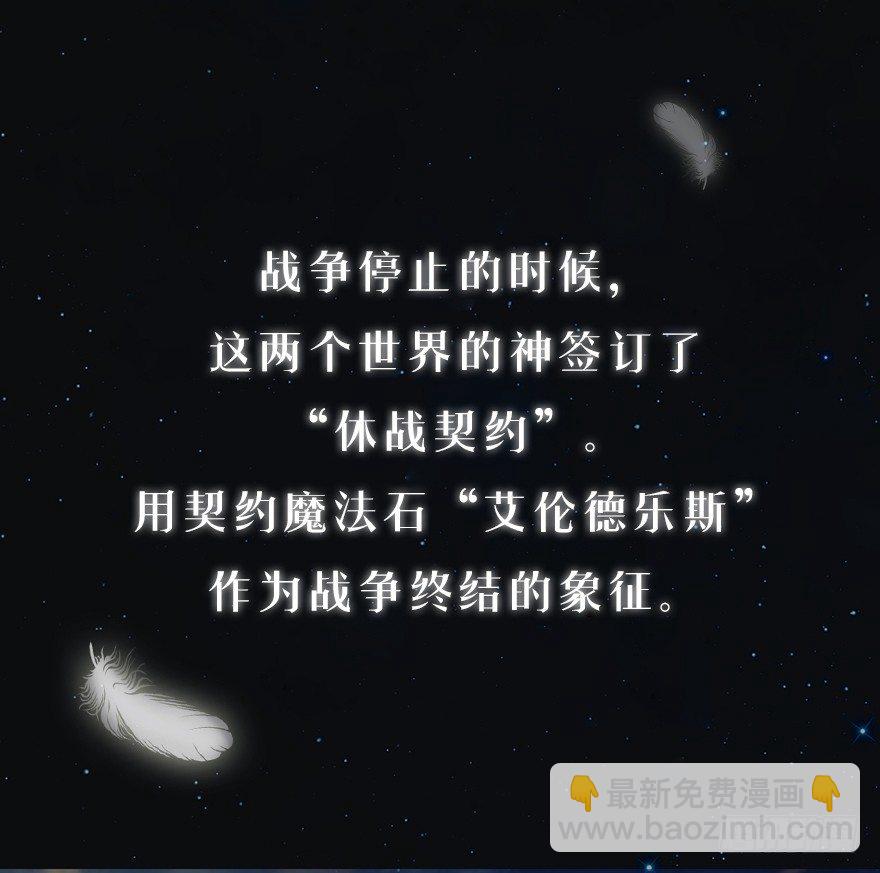 《日蚀黑暗崛起》序章 灾难降临 第5页