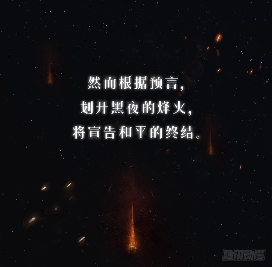 《日蚀黑暗崛起》序章 灾难降临 第8页