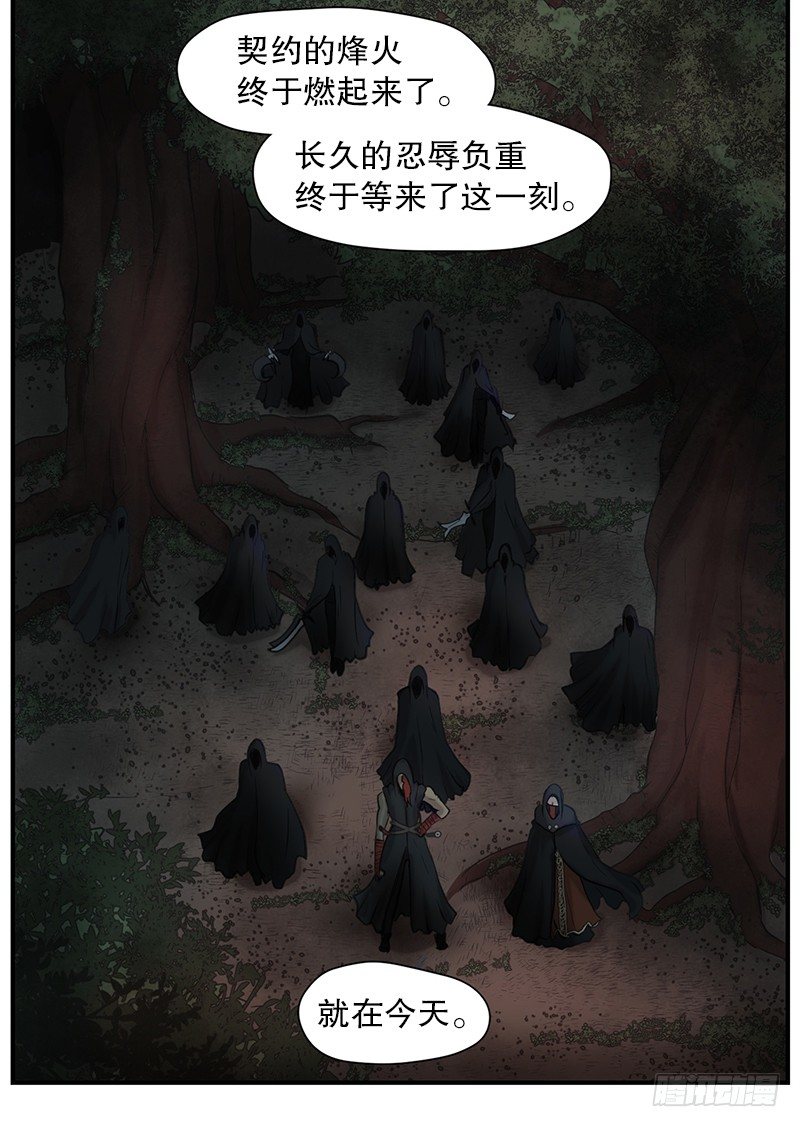 《日蚀黑暗崛起》召唤 第11页
