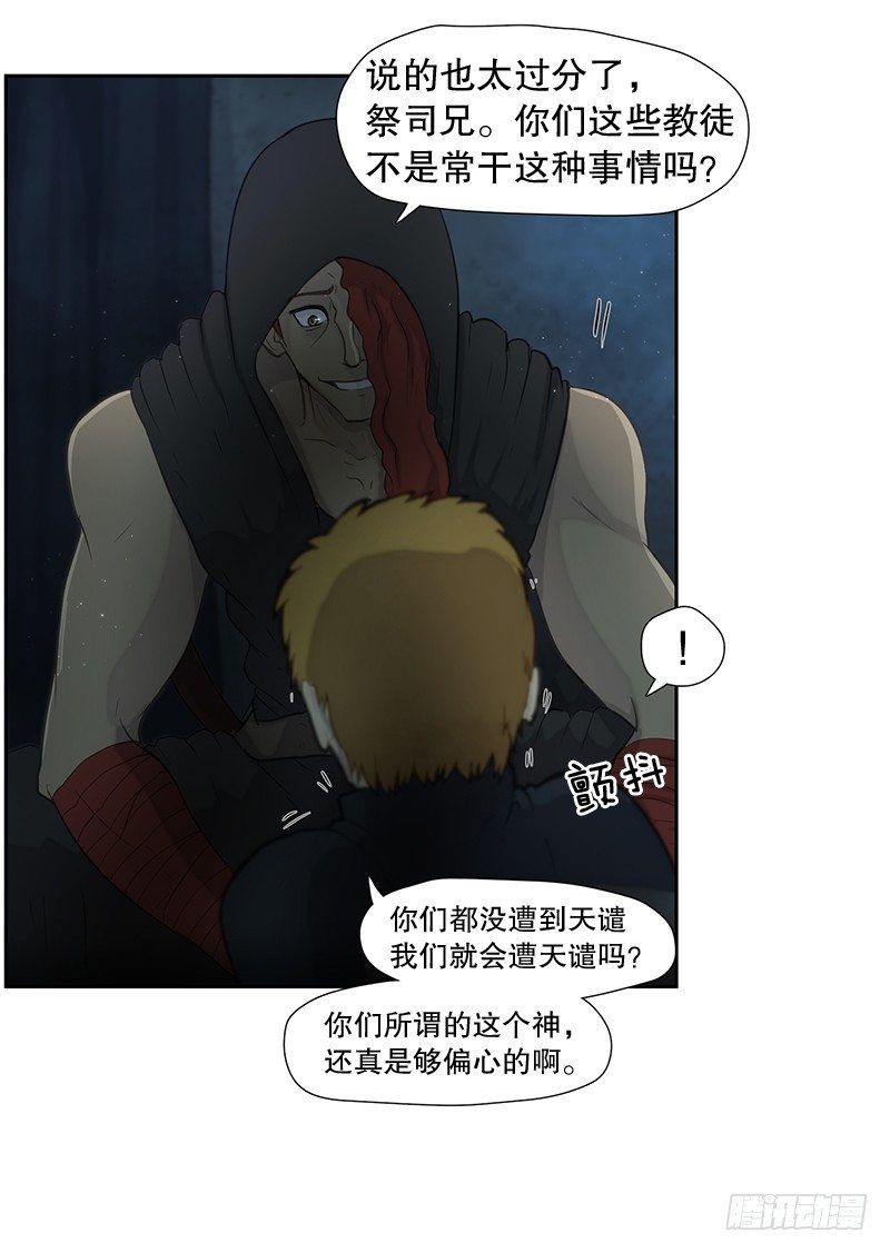 《日蚀黑暗崛起》召唤 第24页