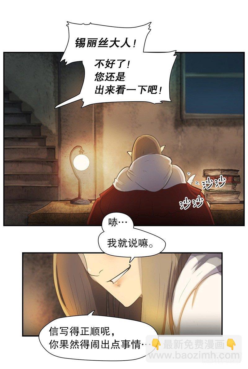 《日蚀黑暗崛起》预言 第11页