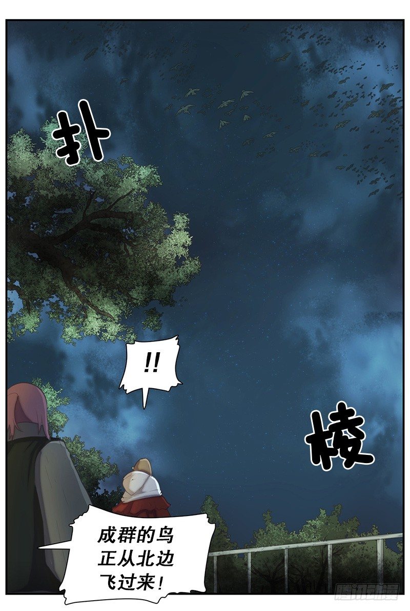 《日蚀黑暗崛起》预言 第14页