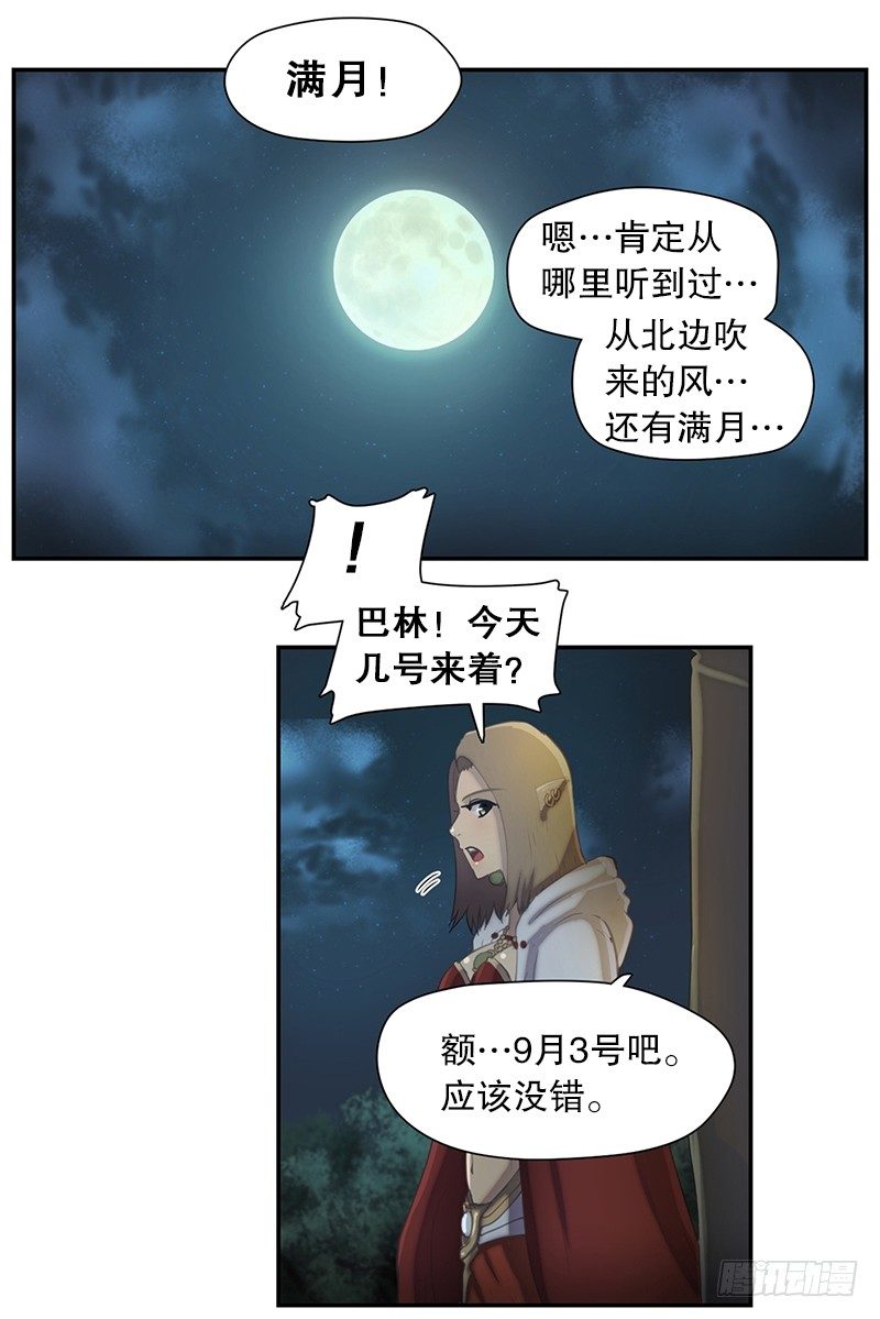 《日蚀黑暗崛起》预言 第17页