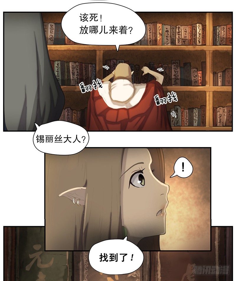《日蚀黑暗崛起》预言 第19页