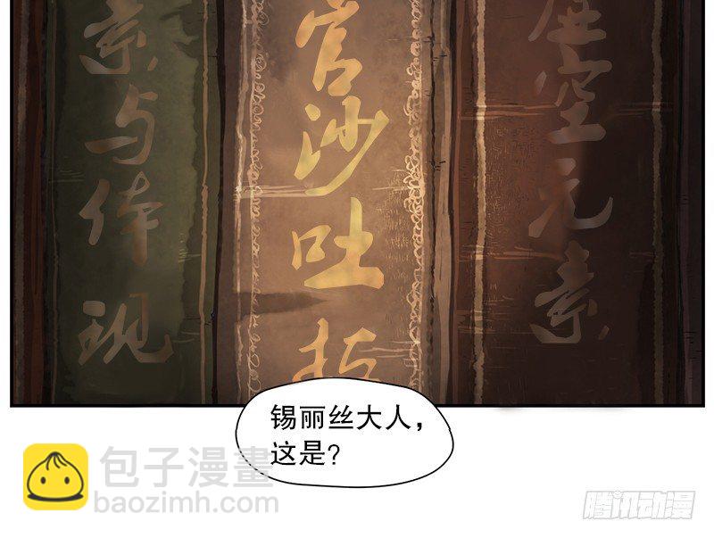 《日蚀黑暗崛起》预言 第20页