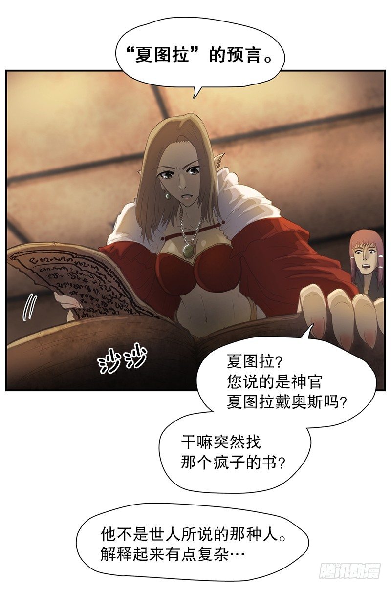 《日蚀黑暗崛起》预言 第21页