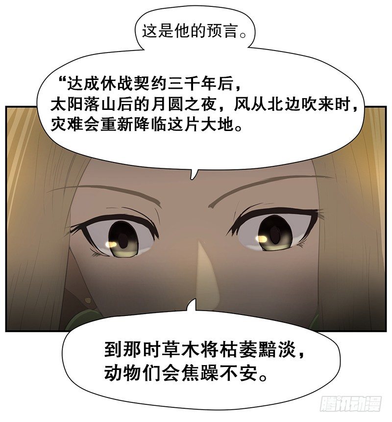 《日蚀黑暗崛起》预言 第22页