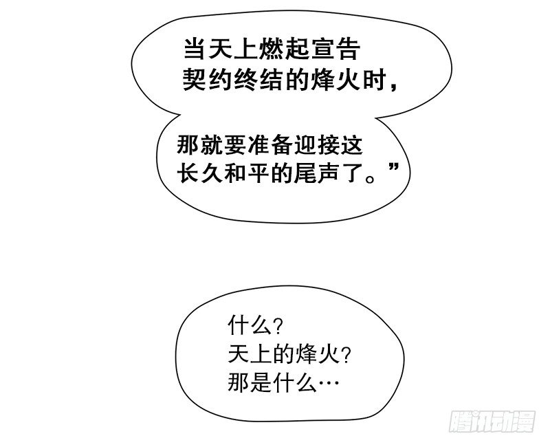 《日蚀黑暗崛起》预言 第23页