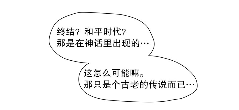 《日蚀黑暗崛起》预言 第32页