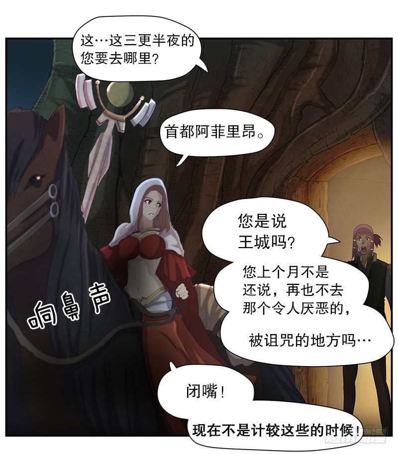 《日蚀黑暗崛起》预言 第34页