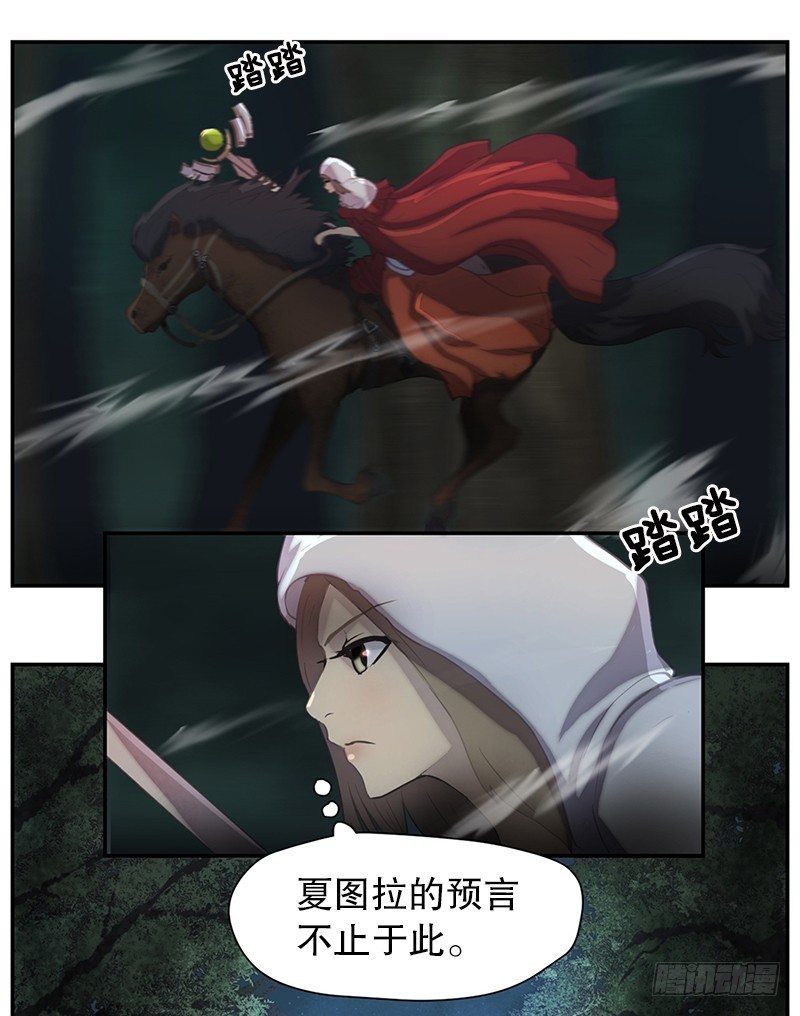 《日蚀黑暗崛起》预言 第37页