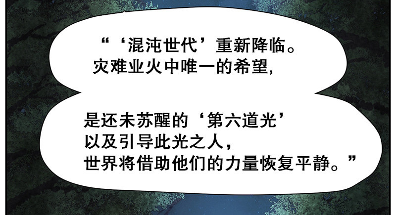 《日蚀黑暗崛起》预言 第38页