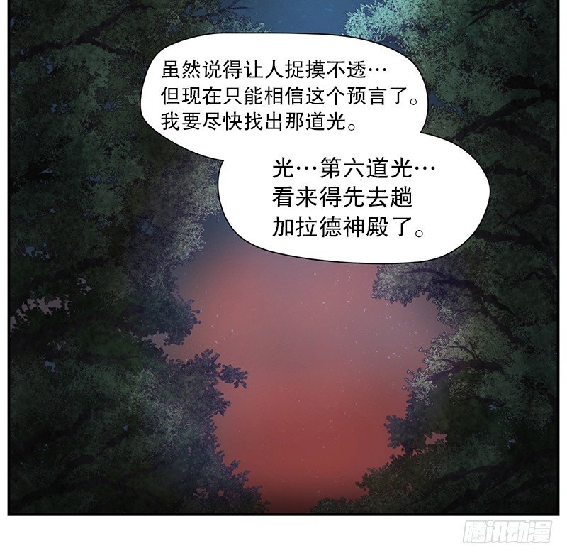 《日蚀黑暗崛起》预言 第39页
