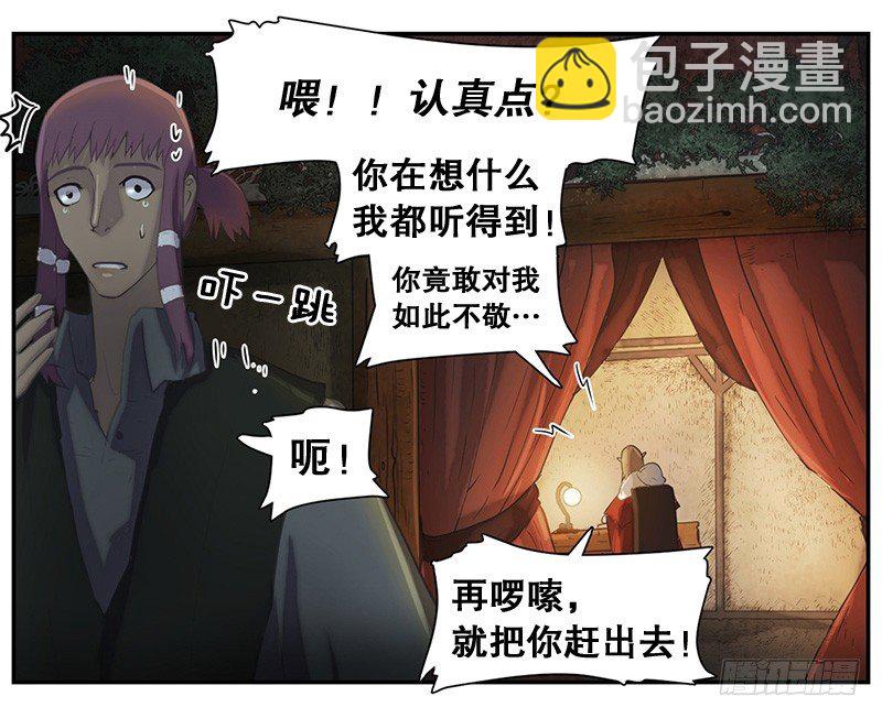 《日蚀黑暗崛起》预言 第8页
