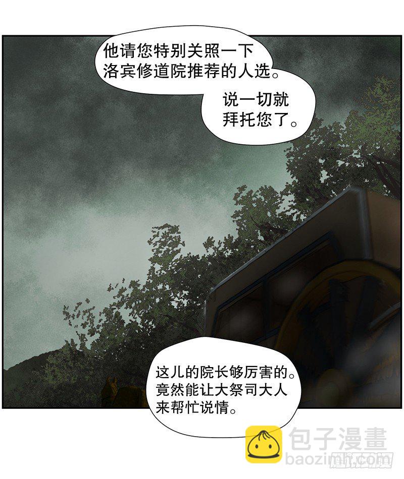 《日蚀黑暗崛起》祭司大人 第10页