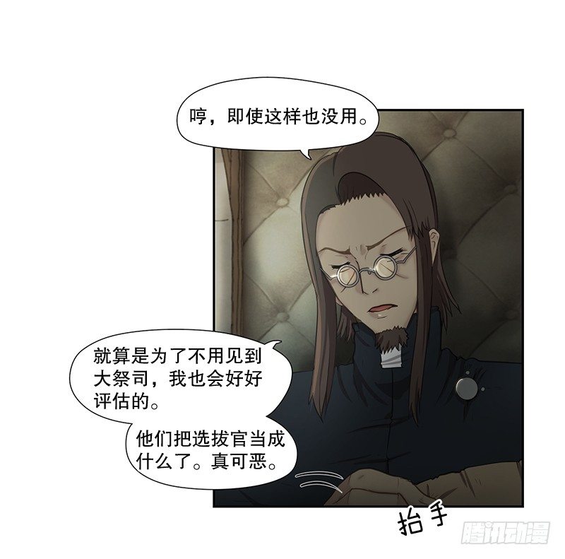 《日蚀黑暗崛起》祭司大人 第11页