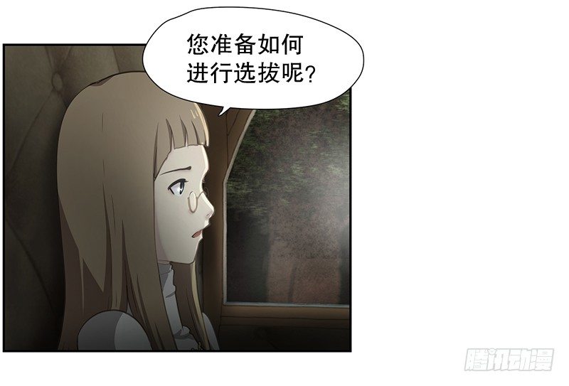 《日蚀黑暗崛起》祭司大人 第14页
