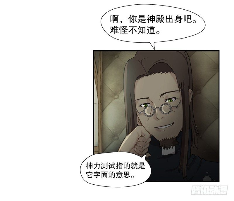 《日蚀黑暗崛起》祭司大人 第16页